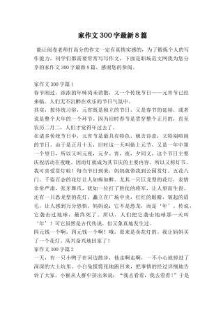 家作文300字最新8篇
