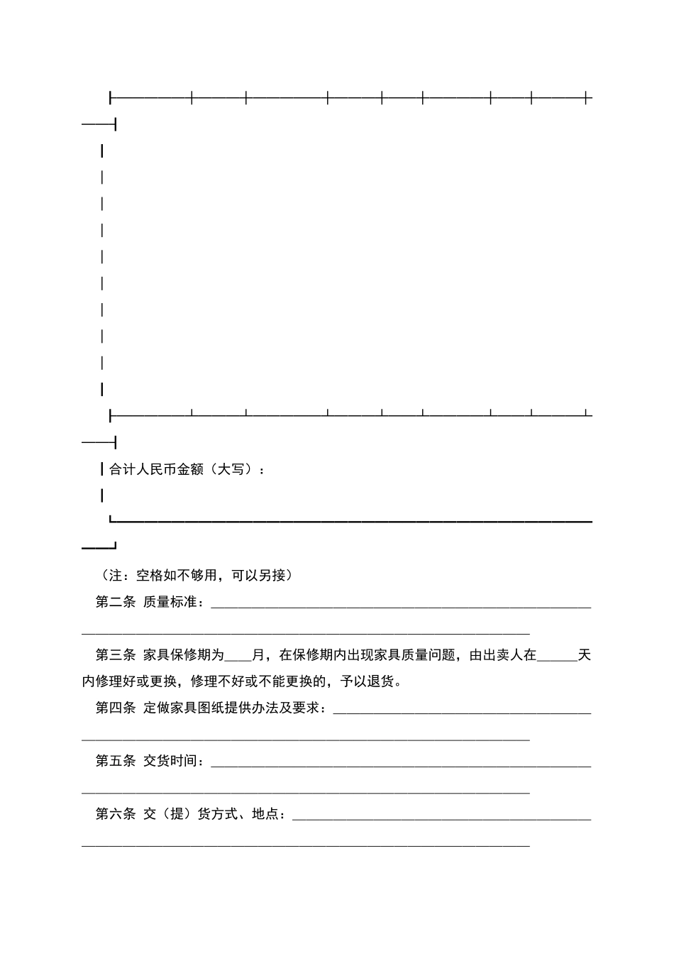 家具买卖合同-1_第3页