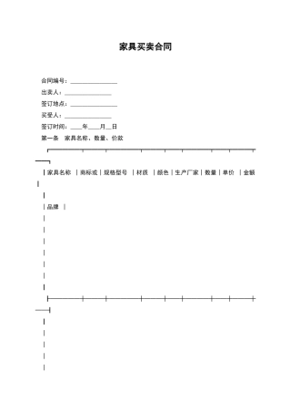 家具买卖合同-1