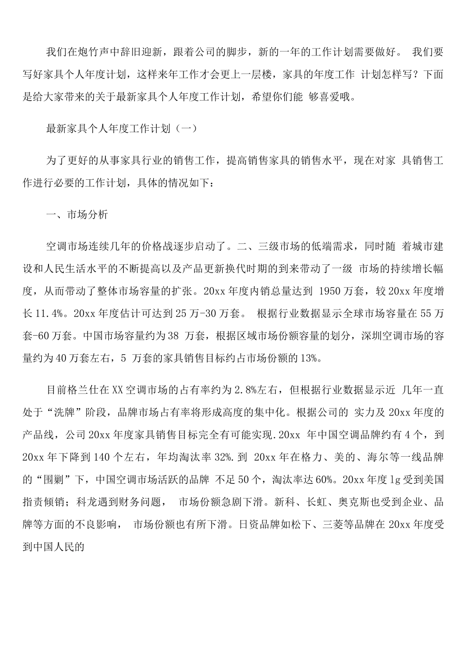 家具个人年度工作计划_第1页