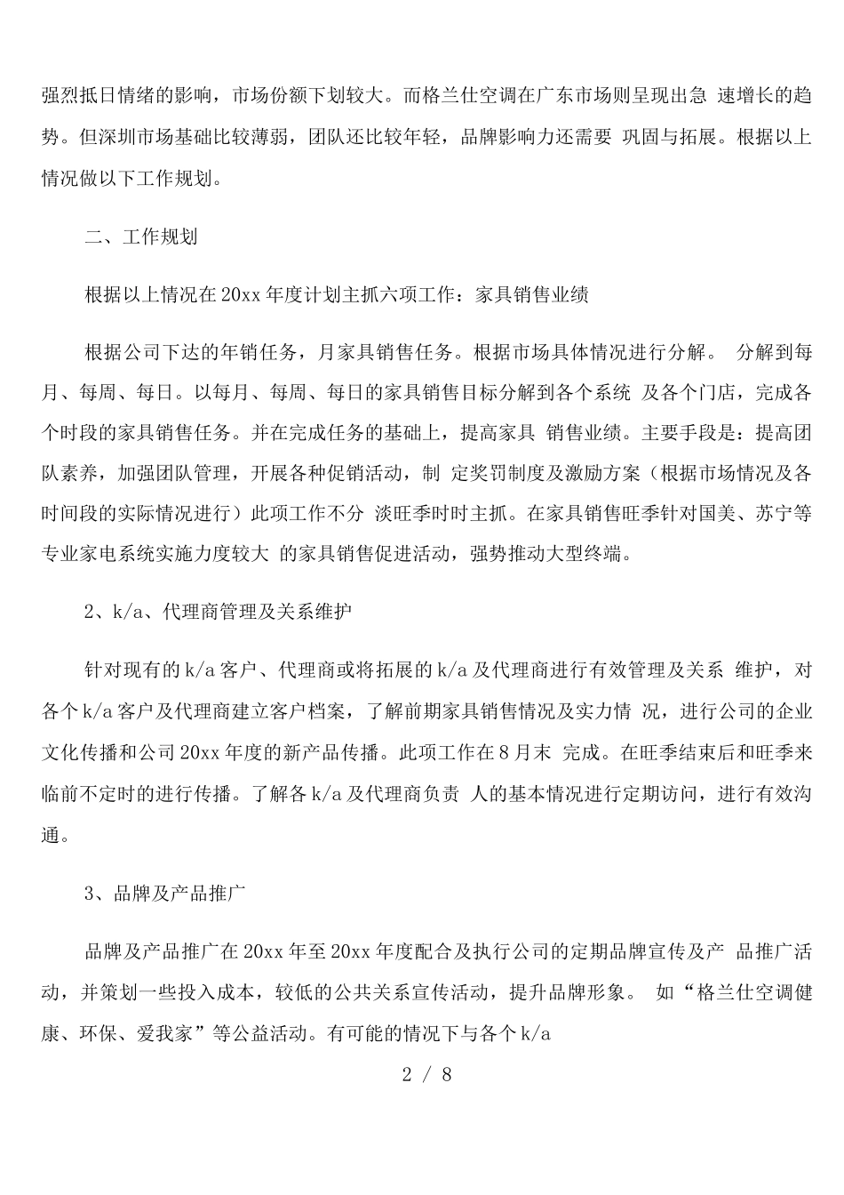 家具个人年度工作计划_第2页