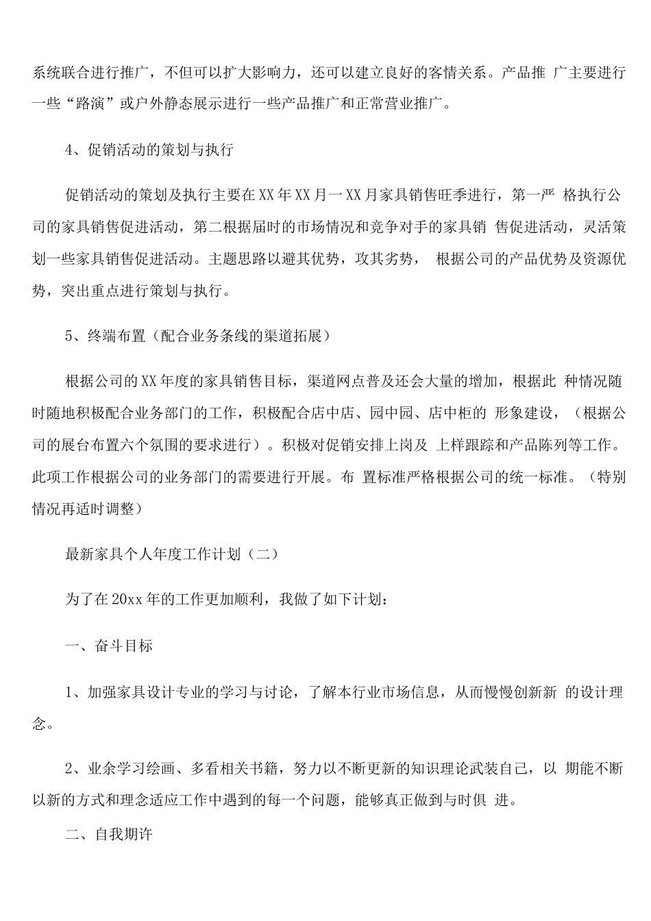 家具个人年度工作计划_第3页
