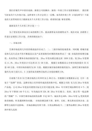 家具个人年度工作计划