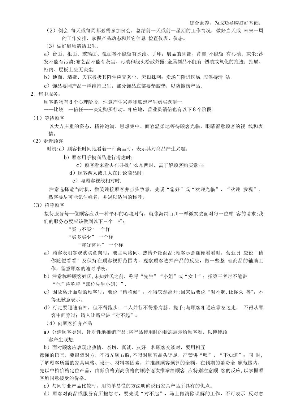 家具专卖店营业员岗位职责_第2页