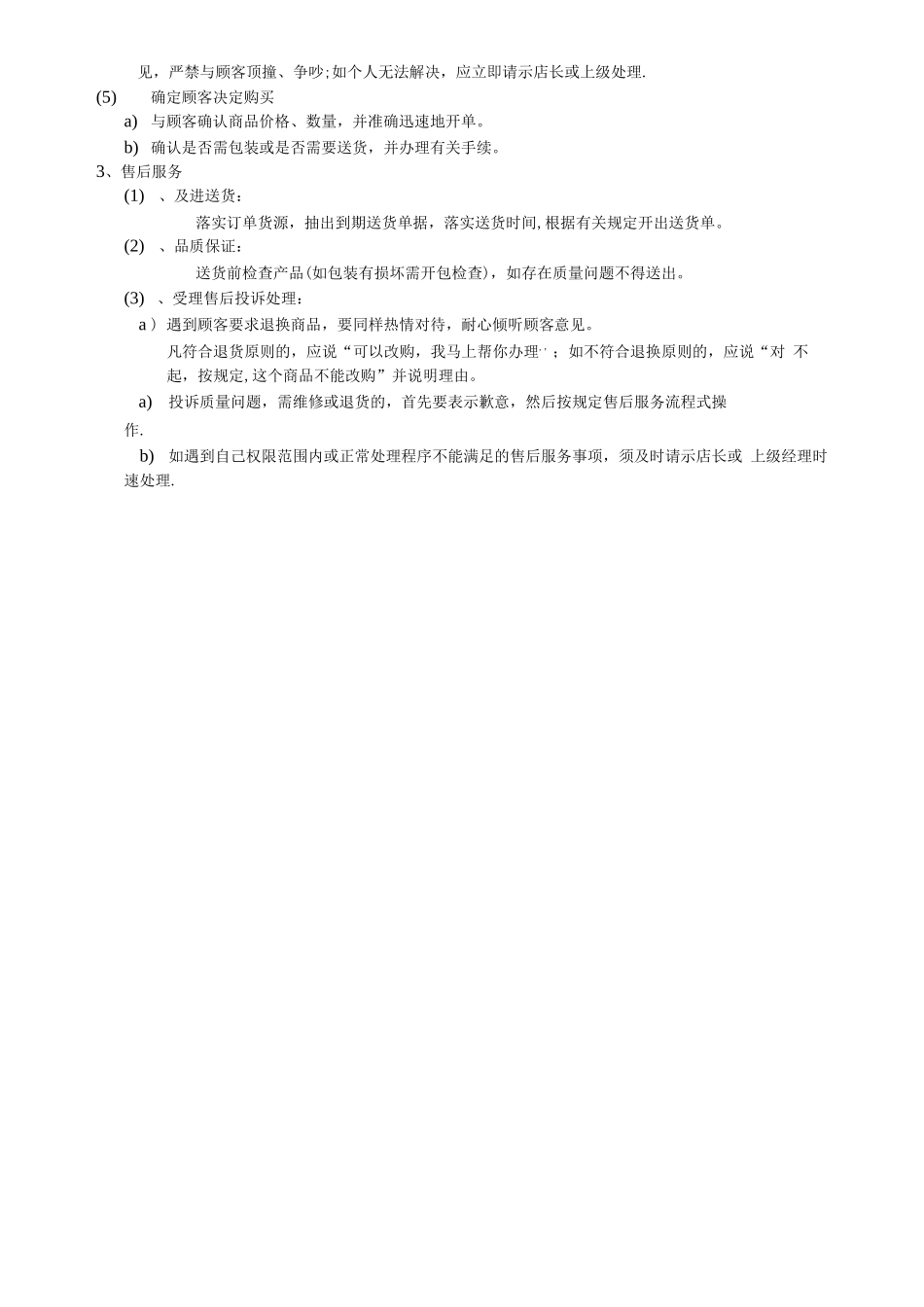 家具专卖店营业员岗位职责_第3页