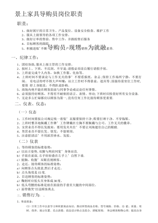 家具专卖店营业员岗位职责