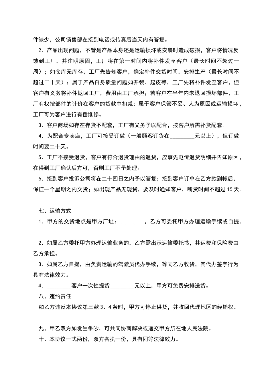 家具专卖店加盟合同协议书_第3页
