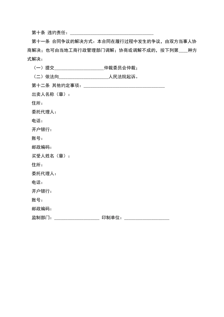家具买卖合同-2_第2页