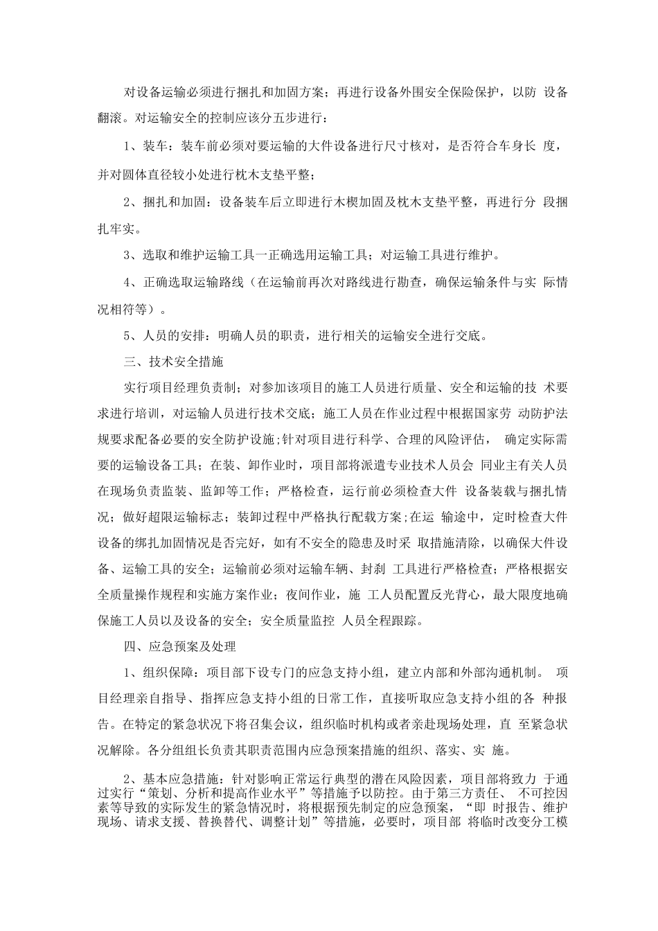 家具产品运输验收方案_第2页