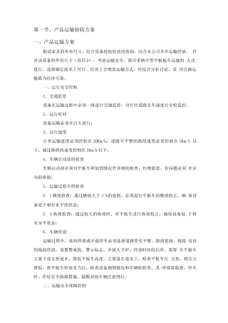 家具产品运输验收方案