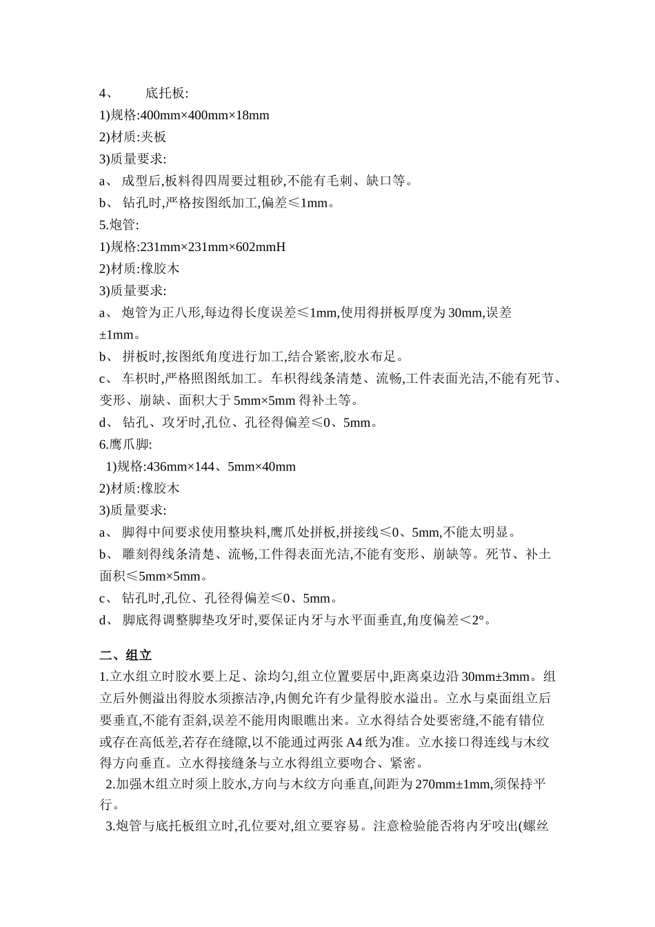 家具产品检验标准_第3页