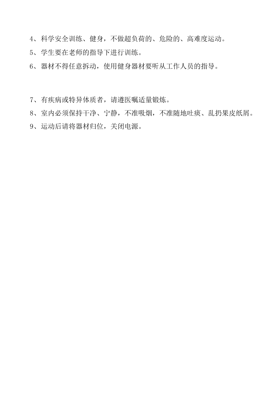 家具企业安全生产管理制度_第2页