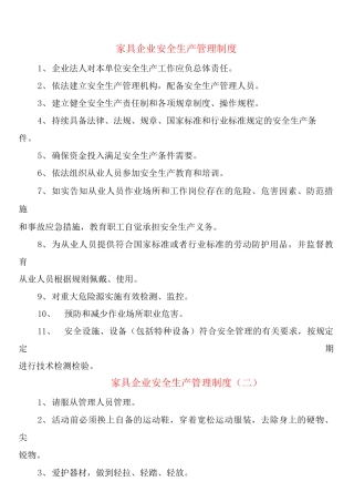 家具企业安全生产管理制度