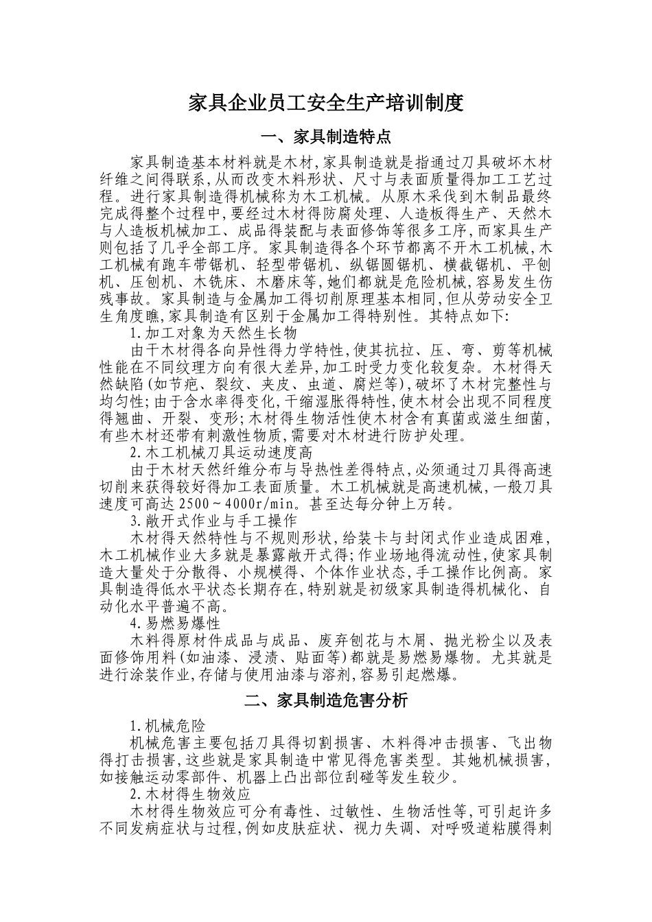 家具企业安全生产培训_第1页