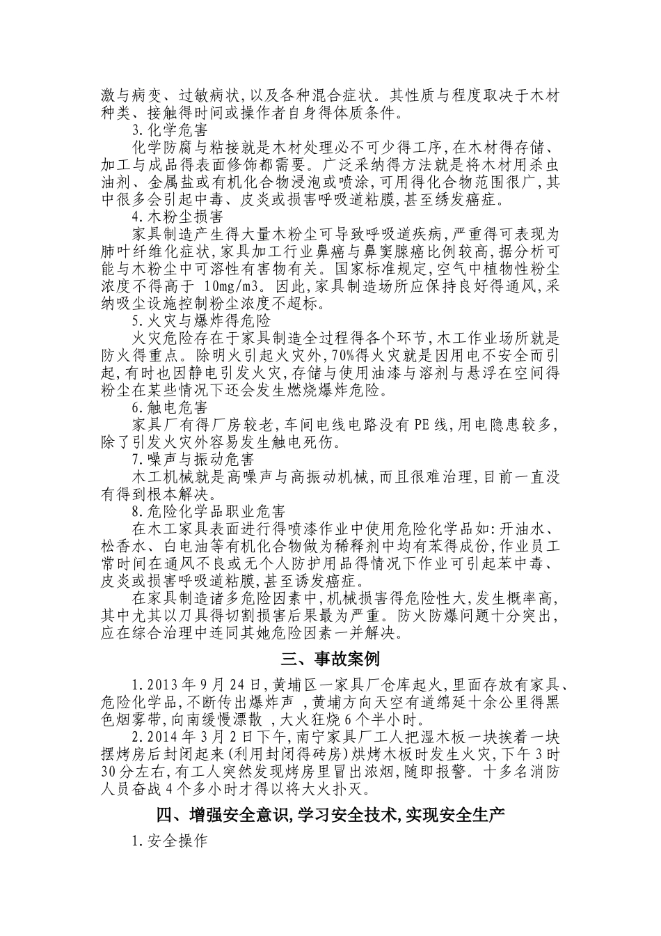 家具企业安全生产培训_第2页