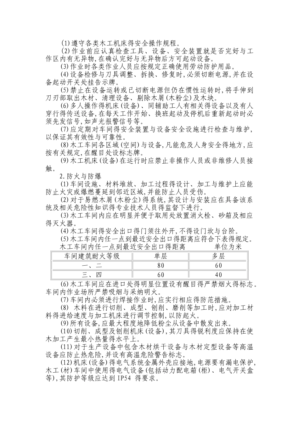 家具企业安全生产培训_第3页