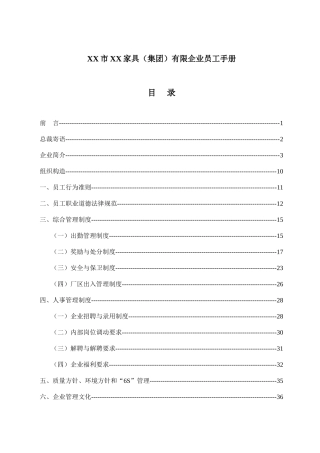 家具公司员工手册