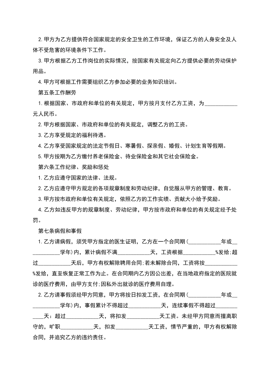 家具公司劳务用工协议书_第2页