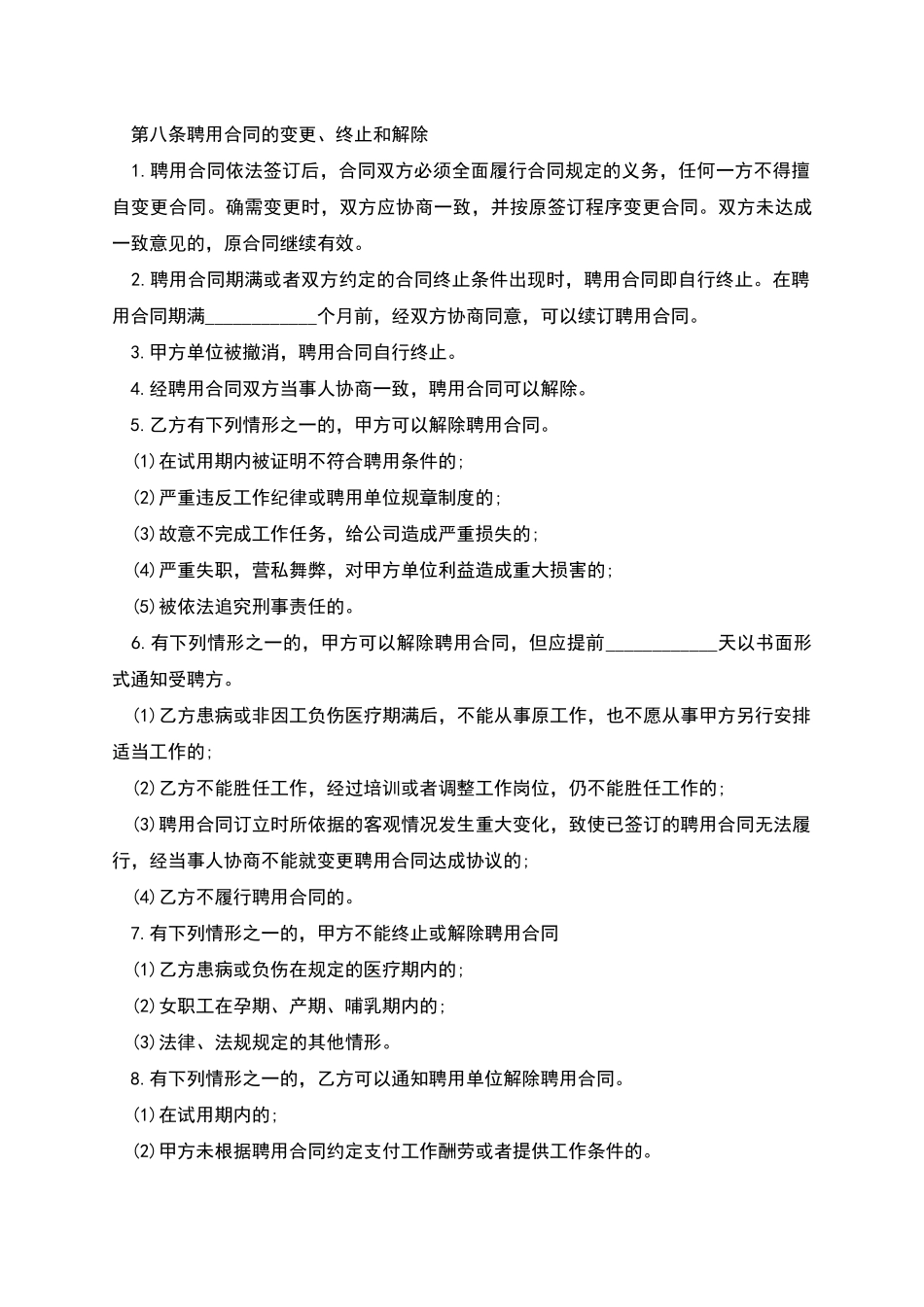 家具公司劳务用工协议书_第3页