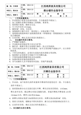 家具作业指导书