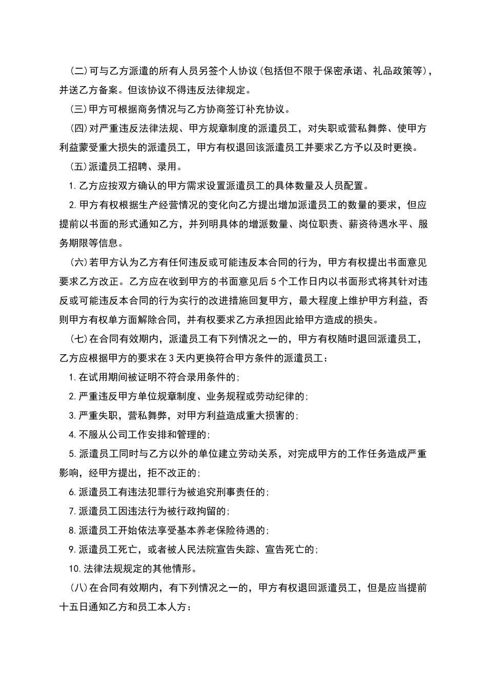 家具公司劳务派遣协议_第2页