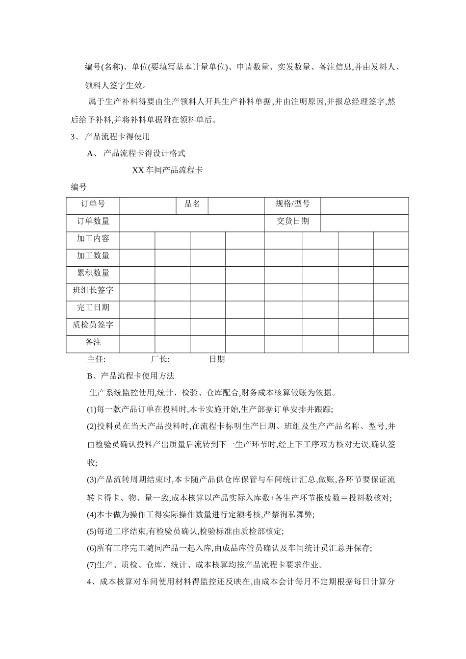 家具公司成本核算操作方法_第2页
