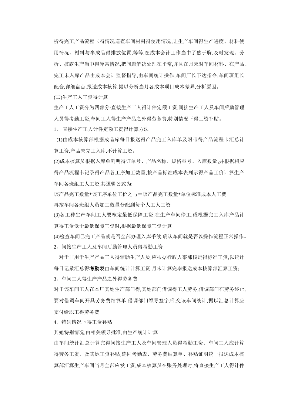 家具公司成本核算操作方法_第3页