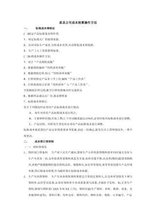 家具公司成本核算操作方法