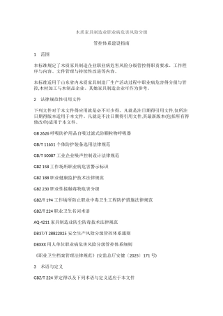 家具制造业职业健康分级管控