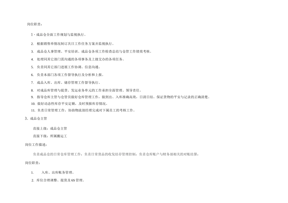 家具公司组织架构及各部门职责_第2页