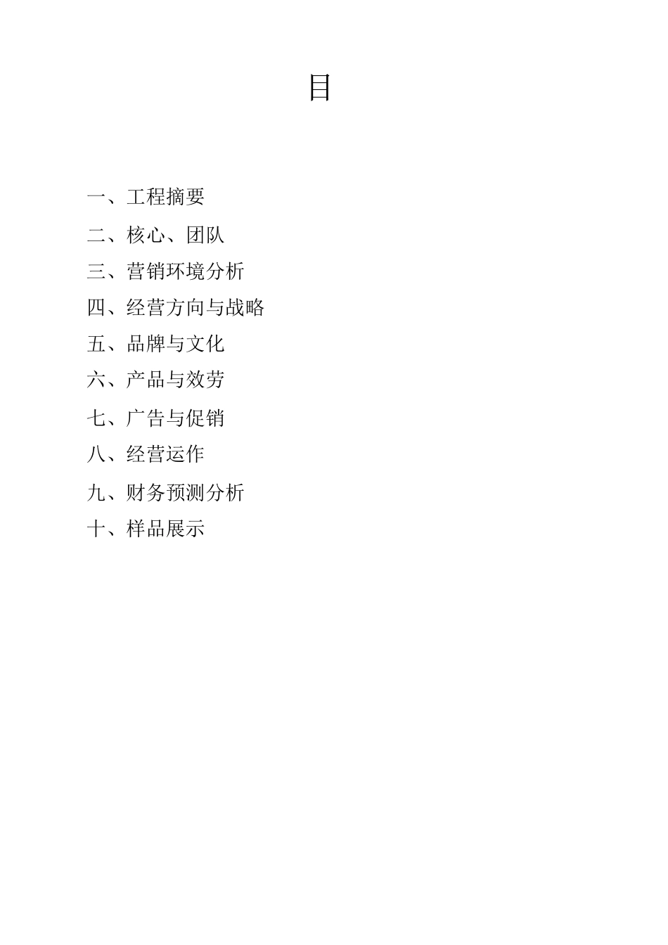 家具创业计划书_第2页