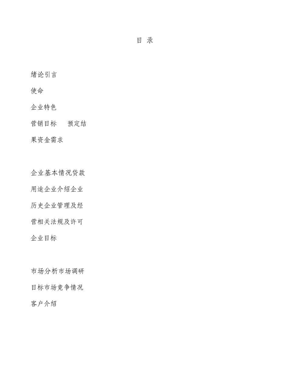 家具公司项目商业计划书_第3页