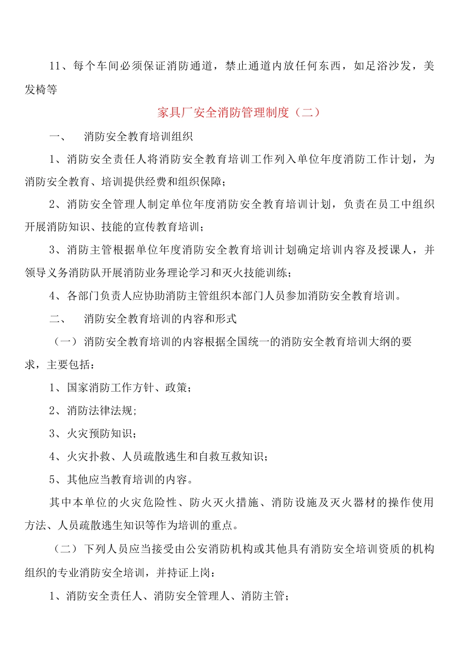 家具厂安全消防管理制度_第2页