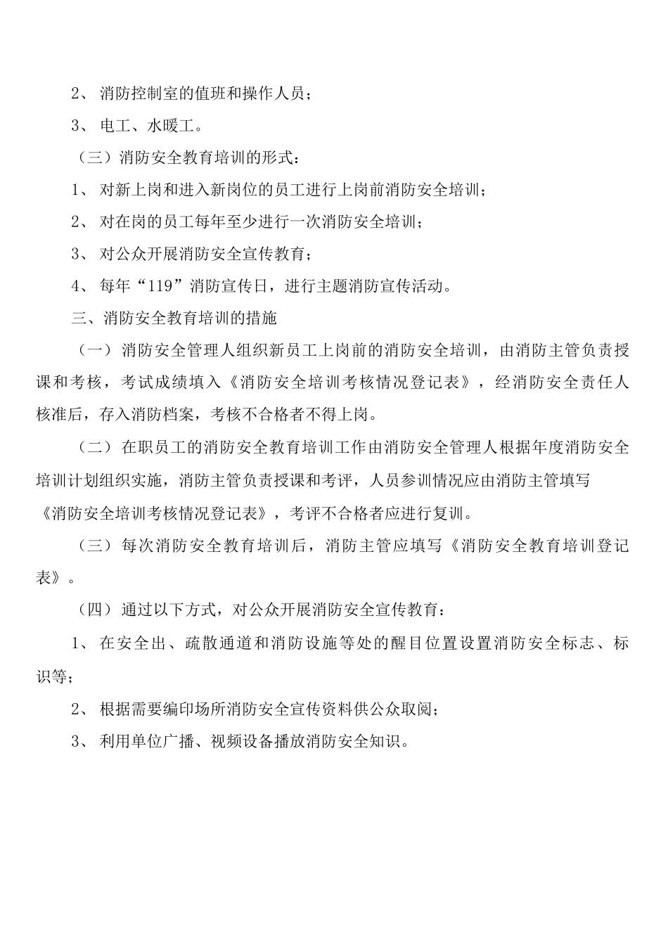 家具厂安全消防管理制度_第3页