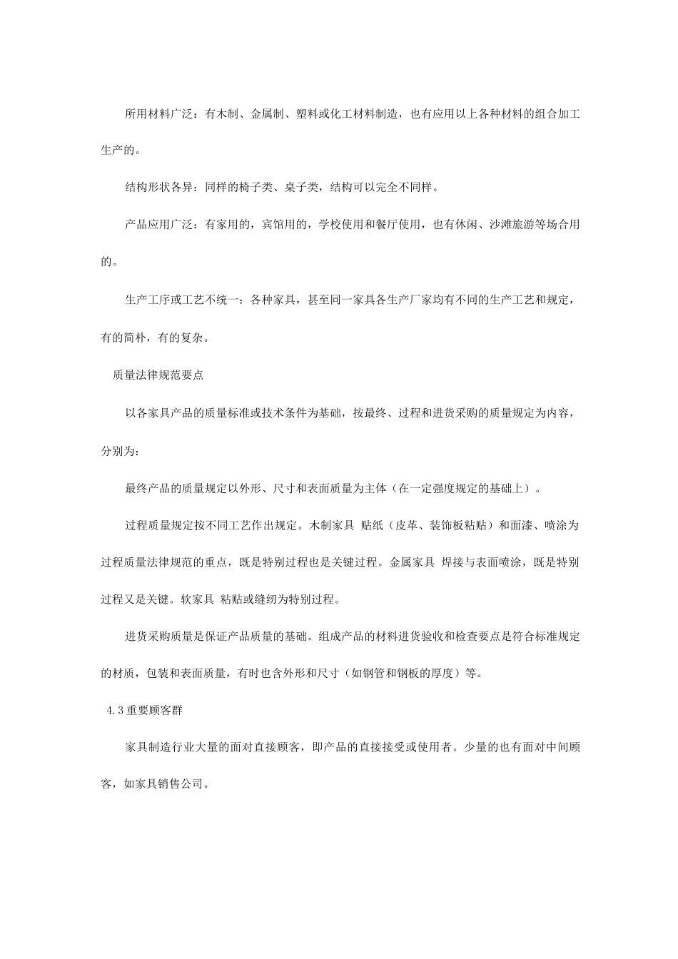 家具制造行业质量管理体系专业审核作业指导书_第3页