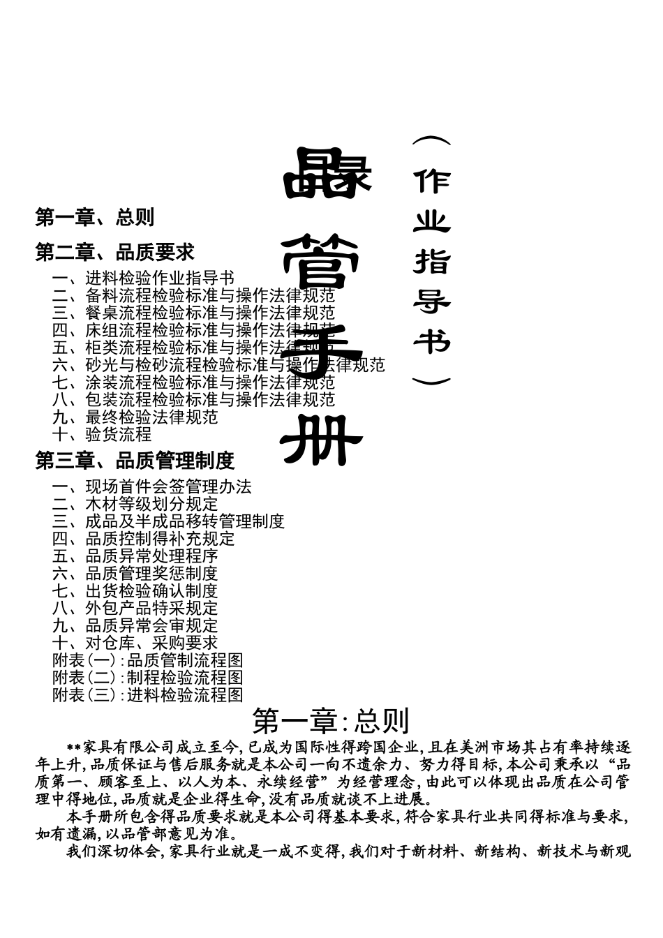家具厂品质手册_第1页