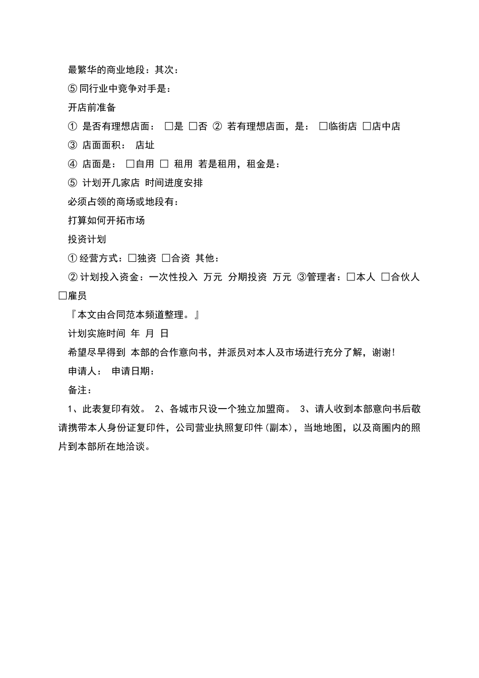 家具加盟合同_第2页