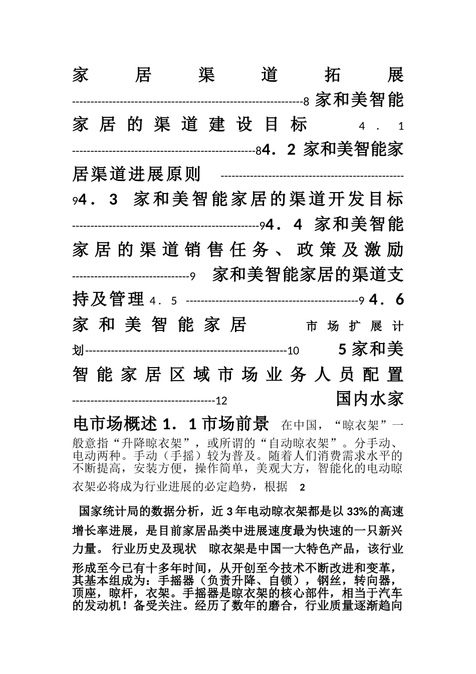 家具厂市场营销方案_第2页