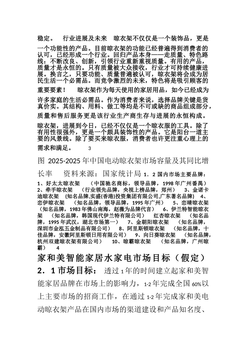 家具厂市场营销方案_第3页