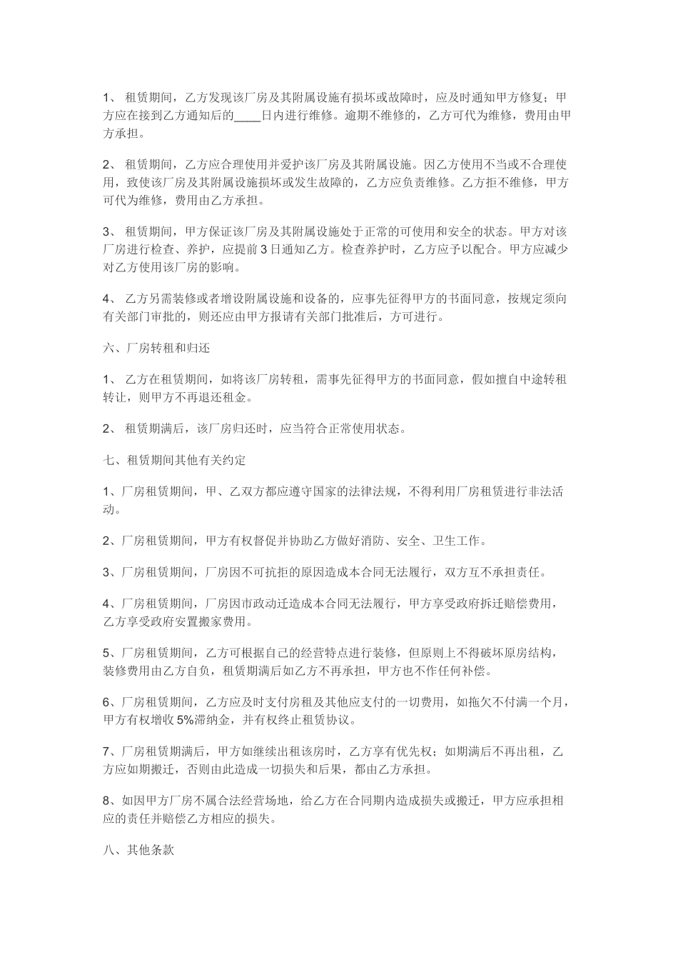 家具厂房租赁合同_第2页