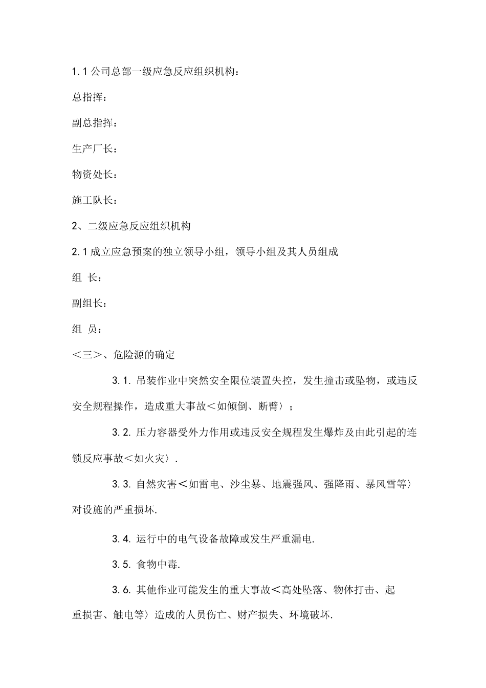 家具厂应急处理预案_第2页