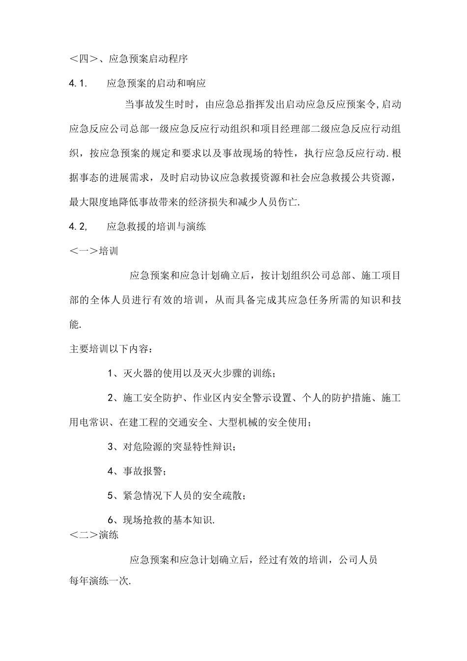 家具厂应急处理预案_第3页