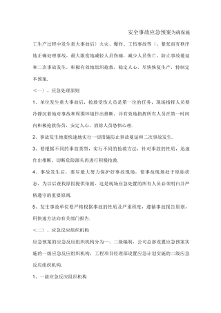 家具厂应急处理预案
