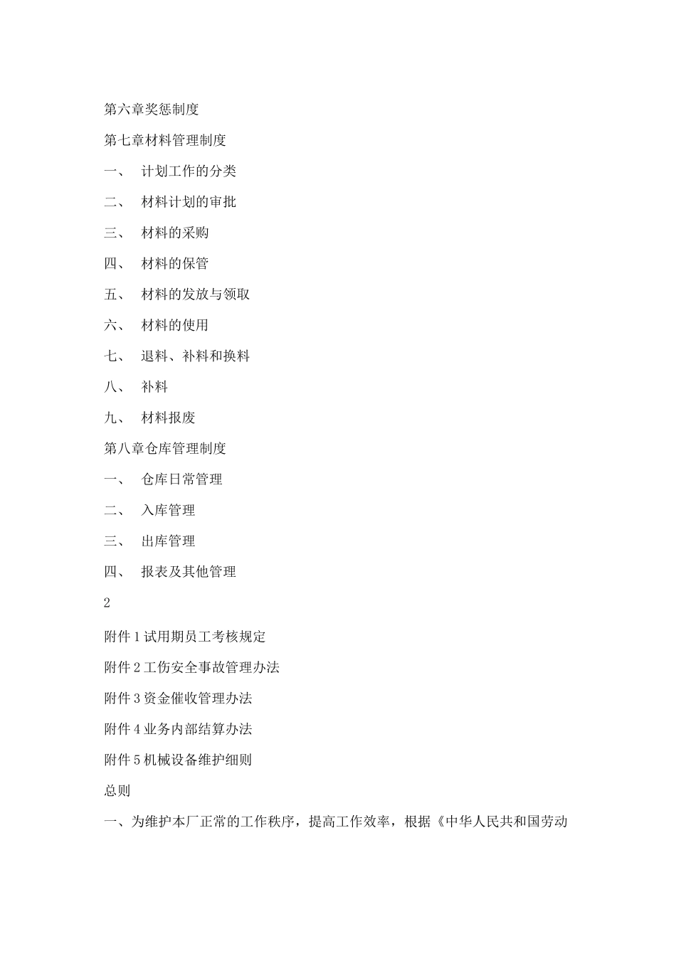 家具厂管理模式家具工厂管理制度_第2页