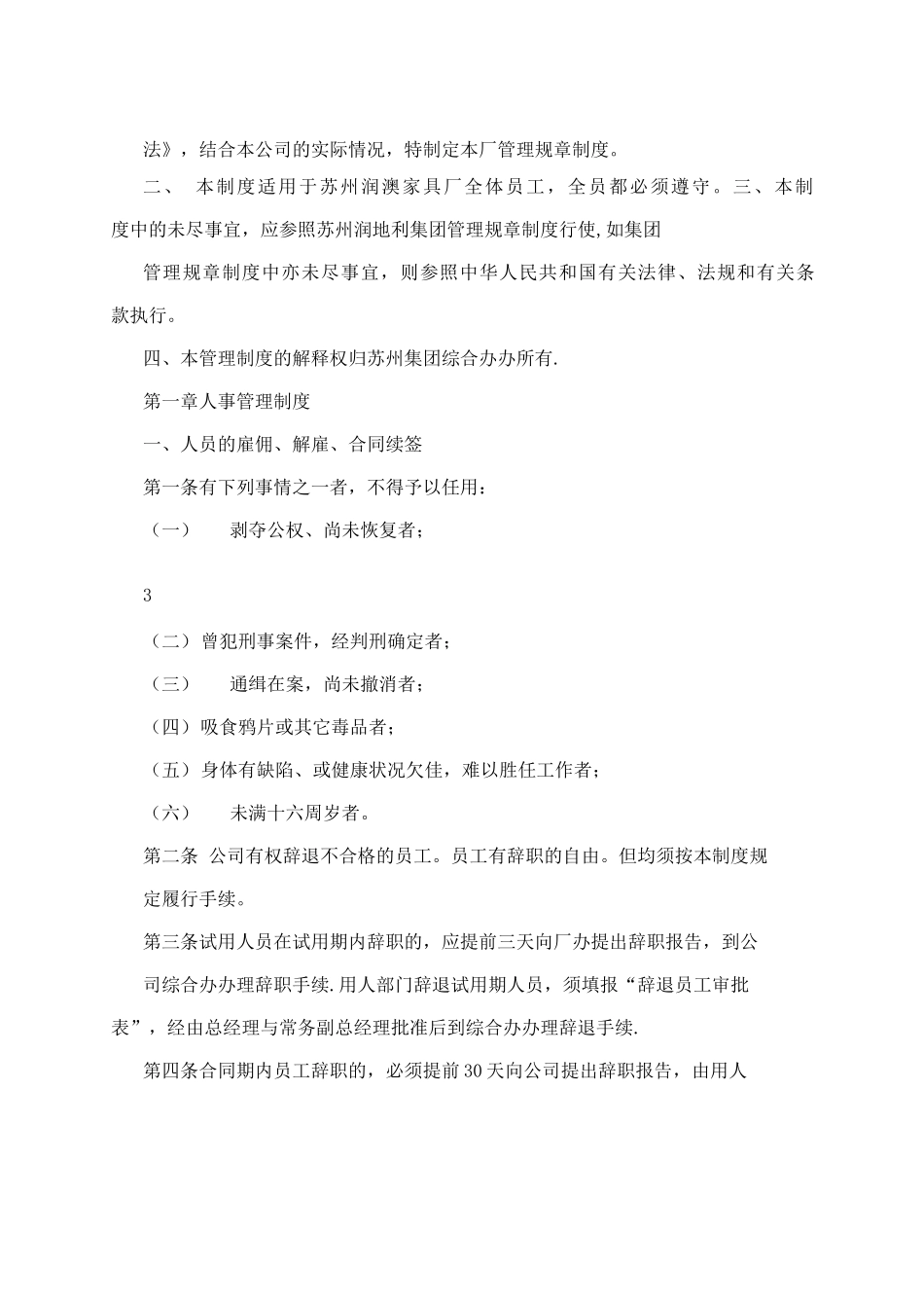 家具厂管理模式家具工厂管理制度_第3页