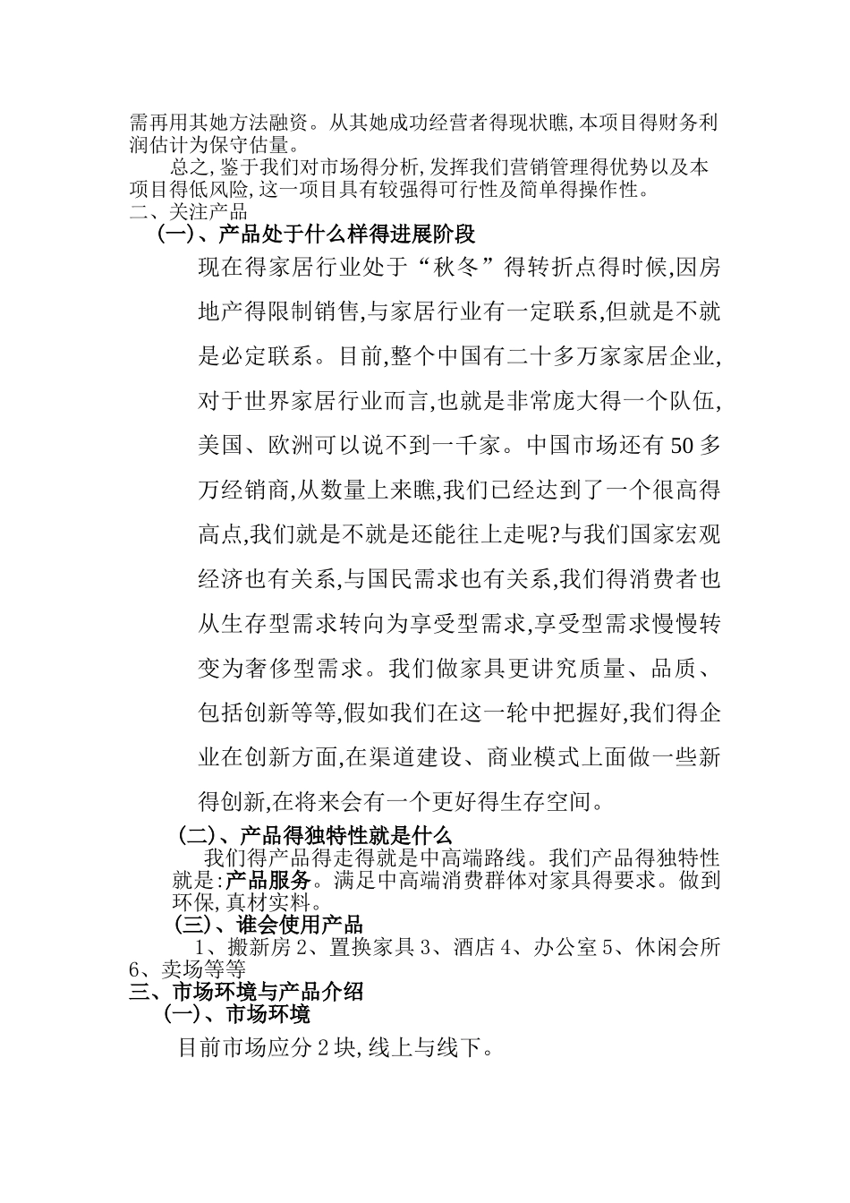 家具厂营运计划书_第2页