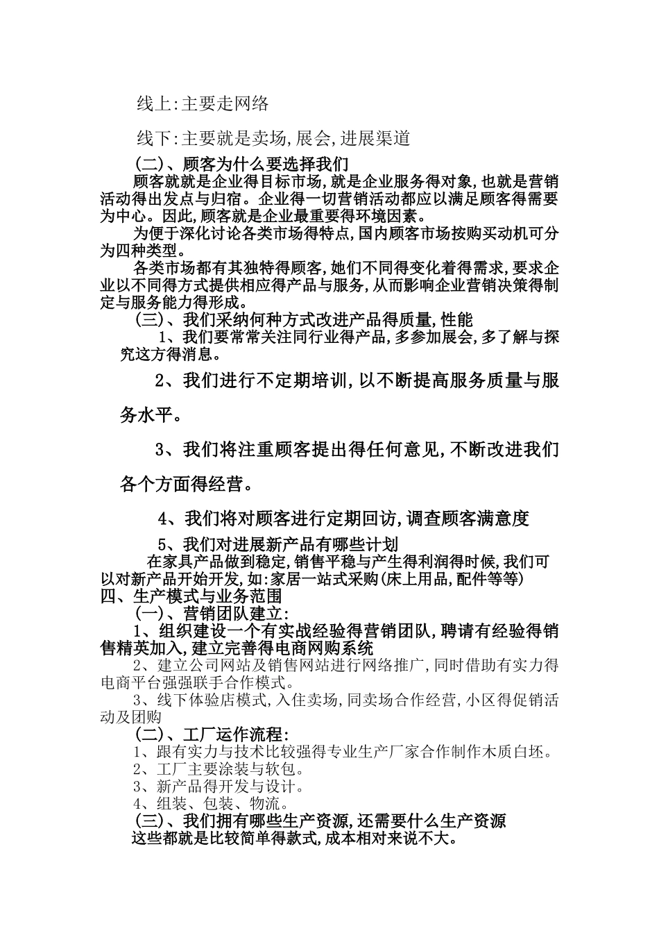 家具厂营运计划书_第3页