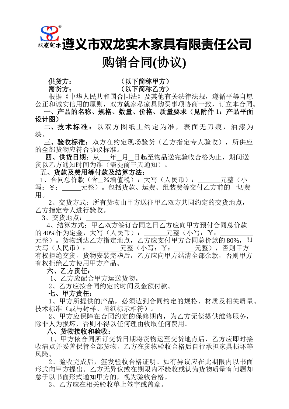 家具厂购销合同_第1页