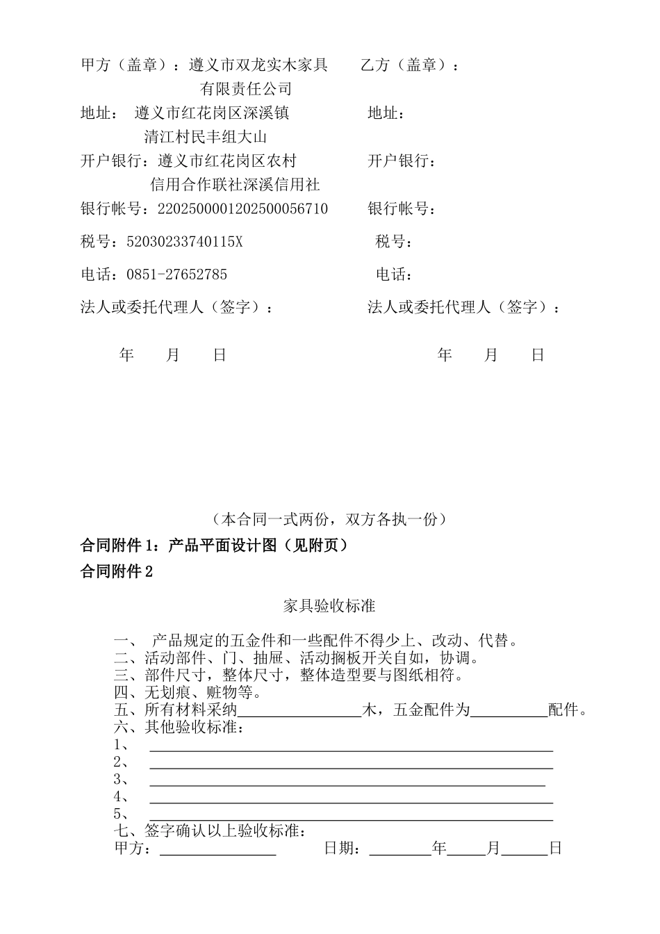 家具厂购销合同_第3页