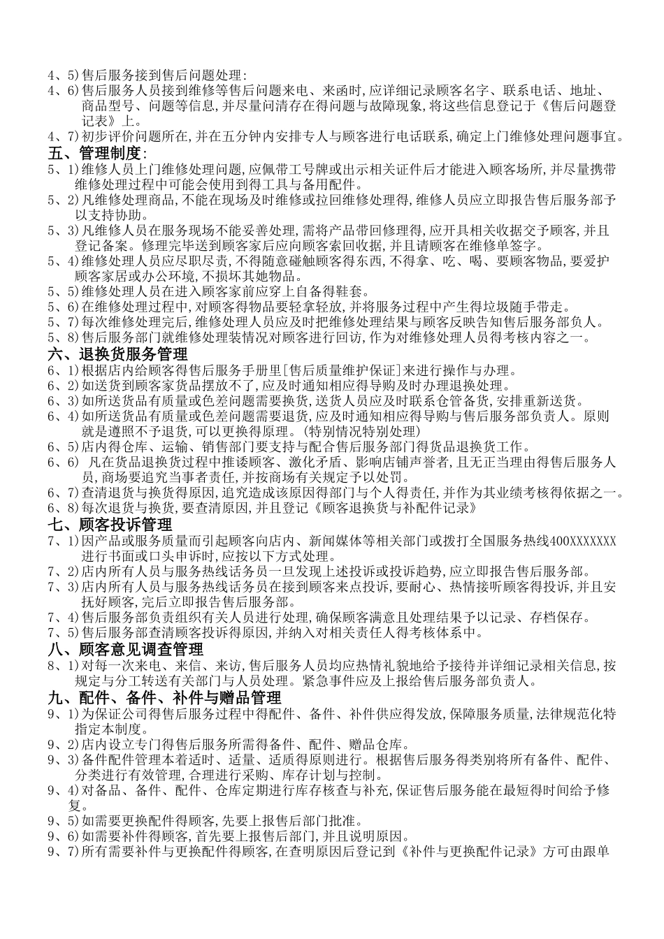 家具售后服务-管理规范_第2页